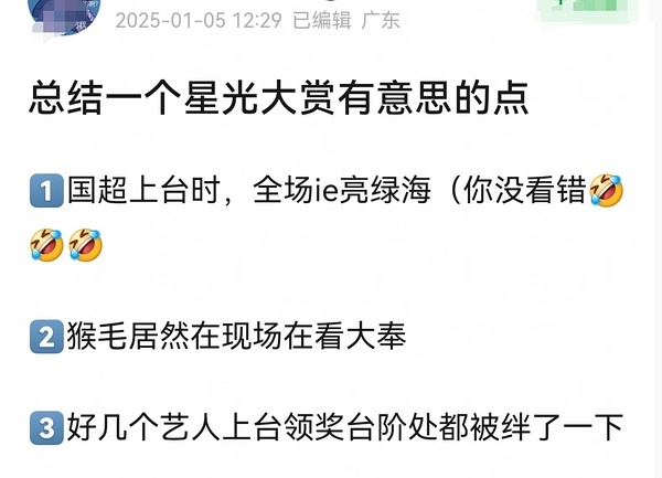 有人总结昨晚星光大赏几个点，好几个艺人差点被绊倒了，后面台阶那里紧急安了灯带，避