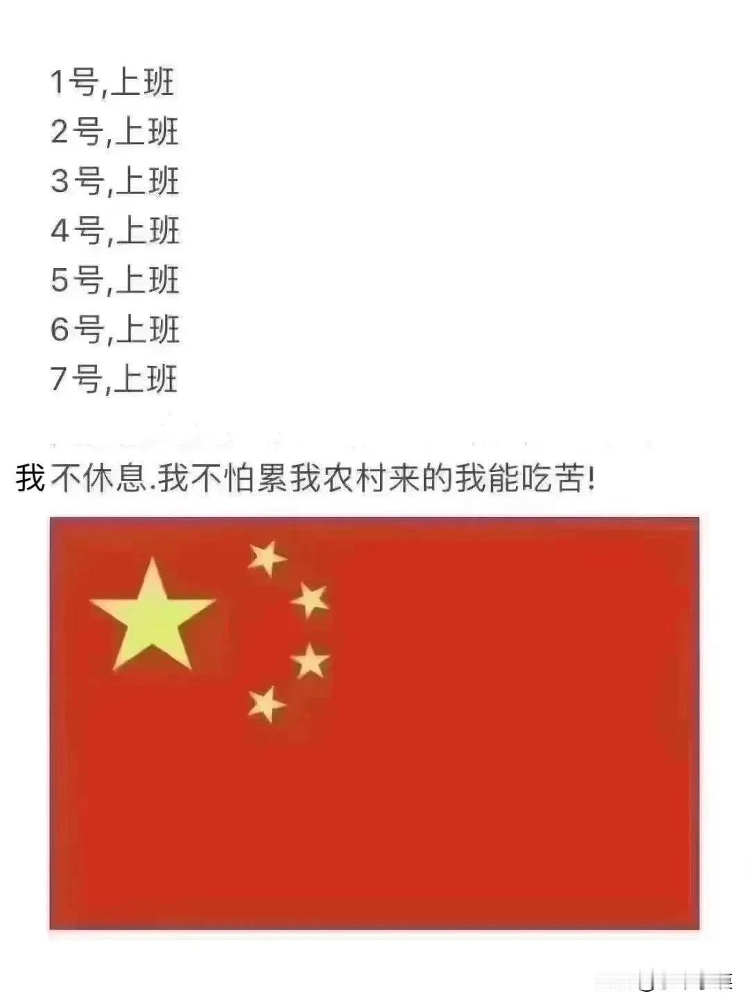 公布一下我国庆假期的安排，很多人都问我最近上不上班。

我上班，每天都上班。
您