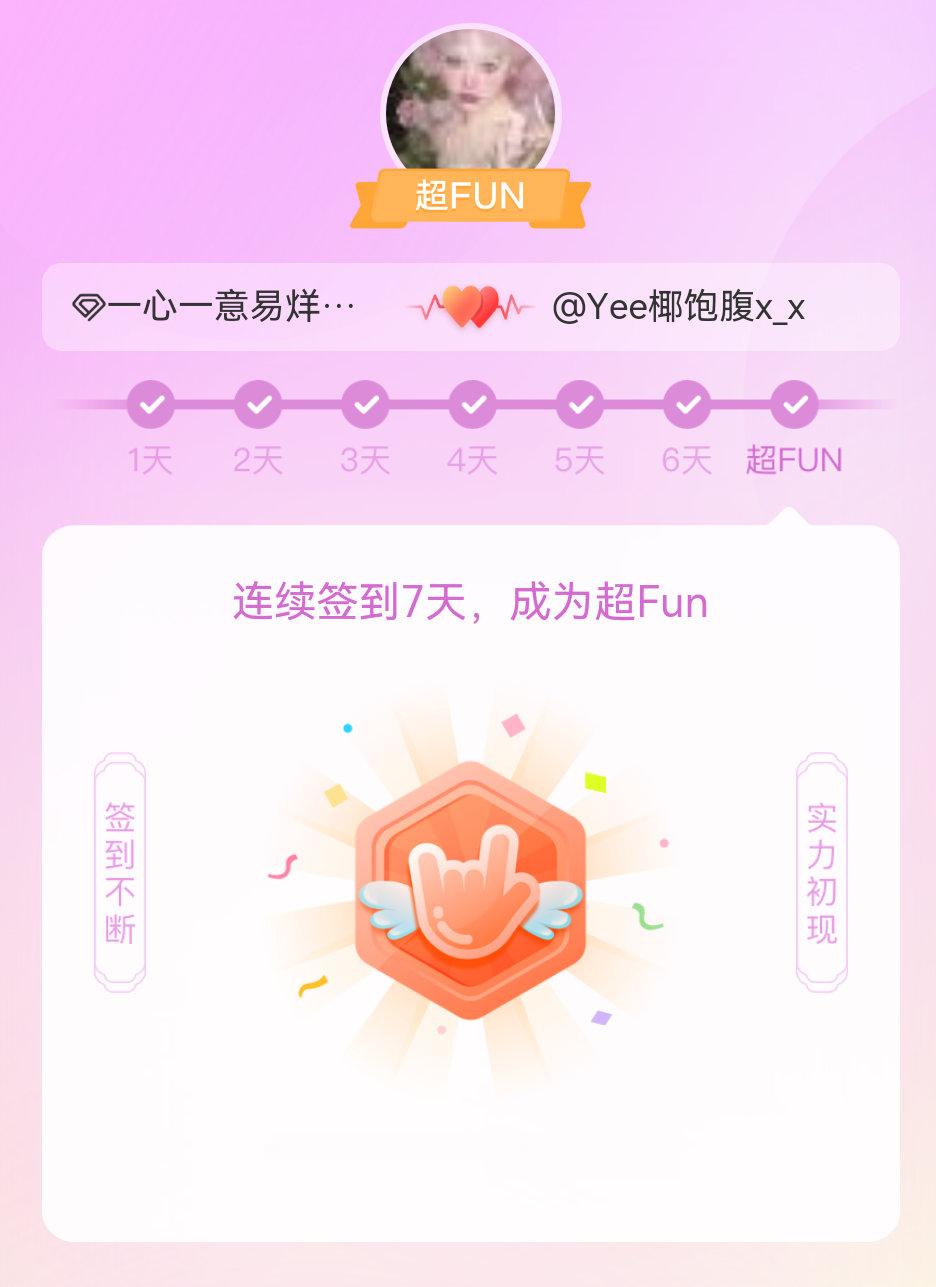 一心一意易烊千玺我成为一心一意易烊千玺超FUN啦 发帖纪念一下~ 