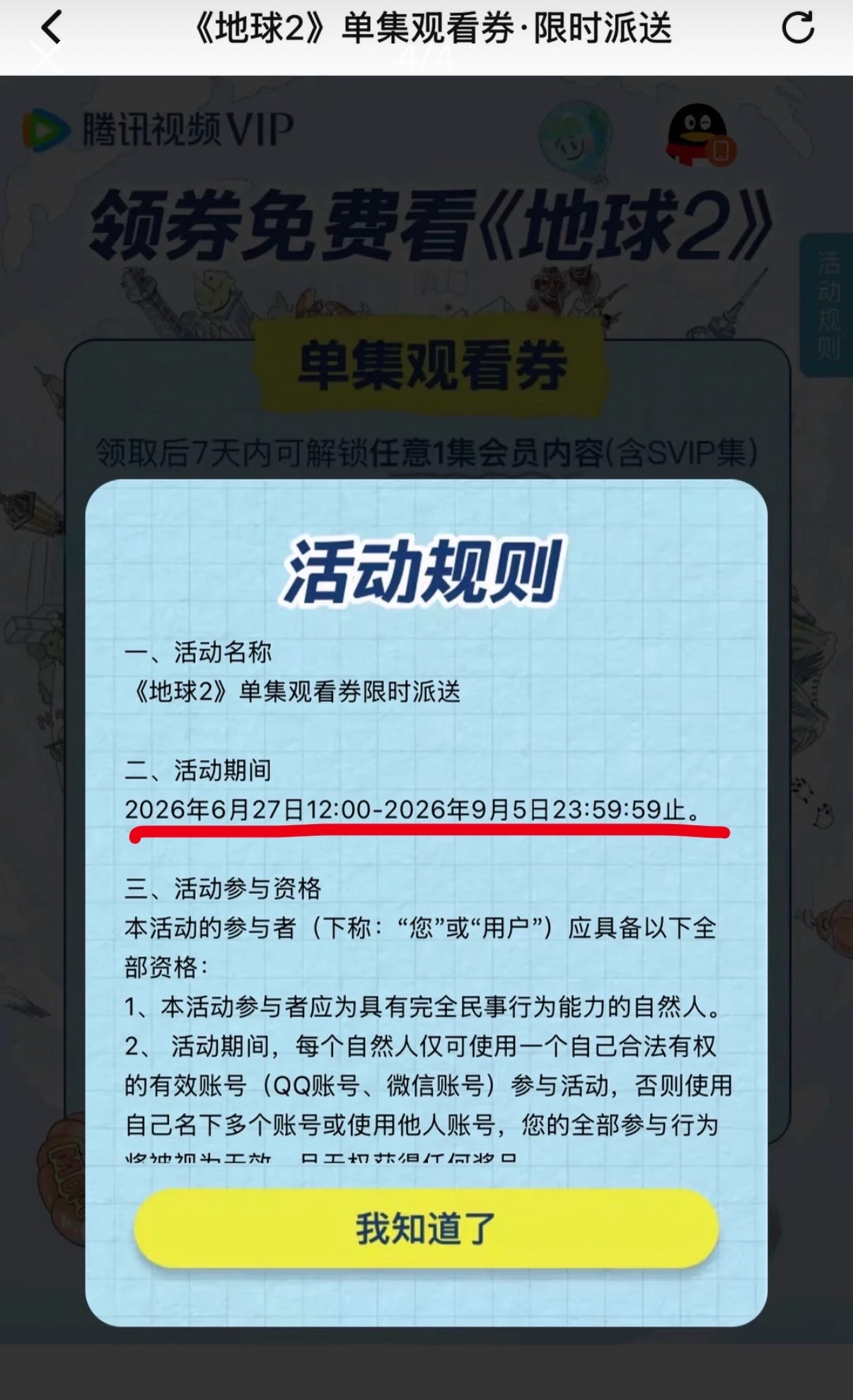 真是给我整笑了呀，刘宇宁粉丝还问为啥拉群到5号，这不是写的节目播到5号截止吗，怎