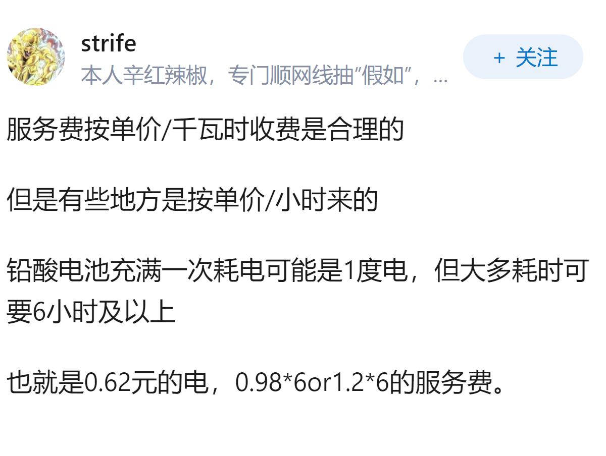 电动自行车充电桩服务费远超电费，这背后的定价逻辑是什么？