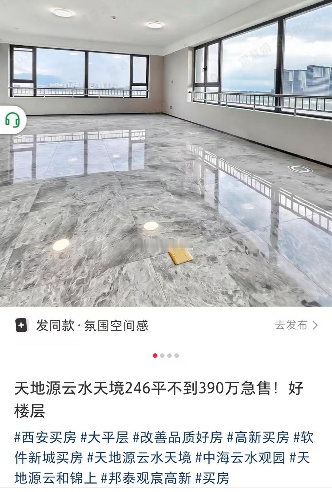西安软件新城 云水天境这大平层，卖了一年半了，依然无人问津。当下西安300＋ 3