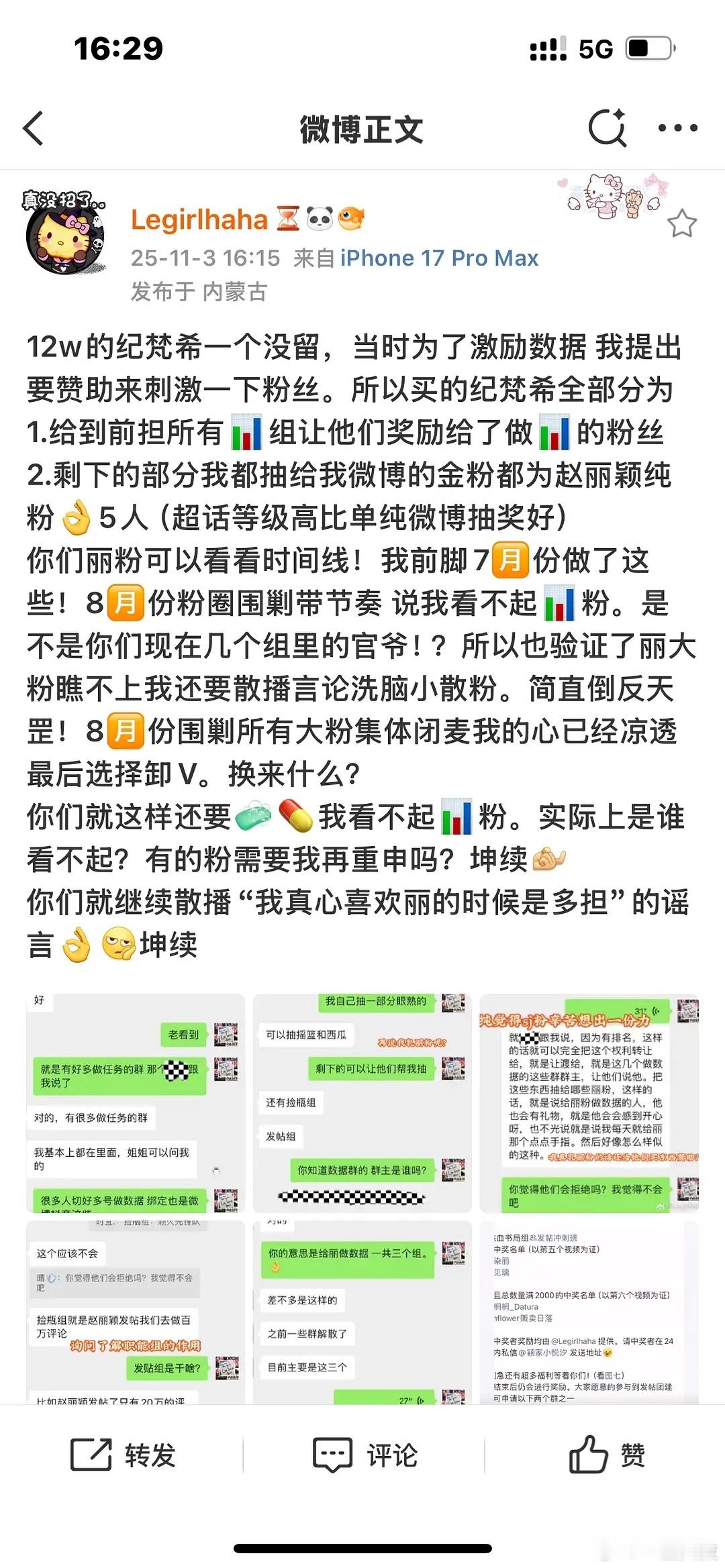 富婆还在爆料买了12w纪梵希给数据粉做福利最后反被打成瞧不起数据粉[衰] ​​​