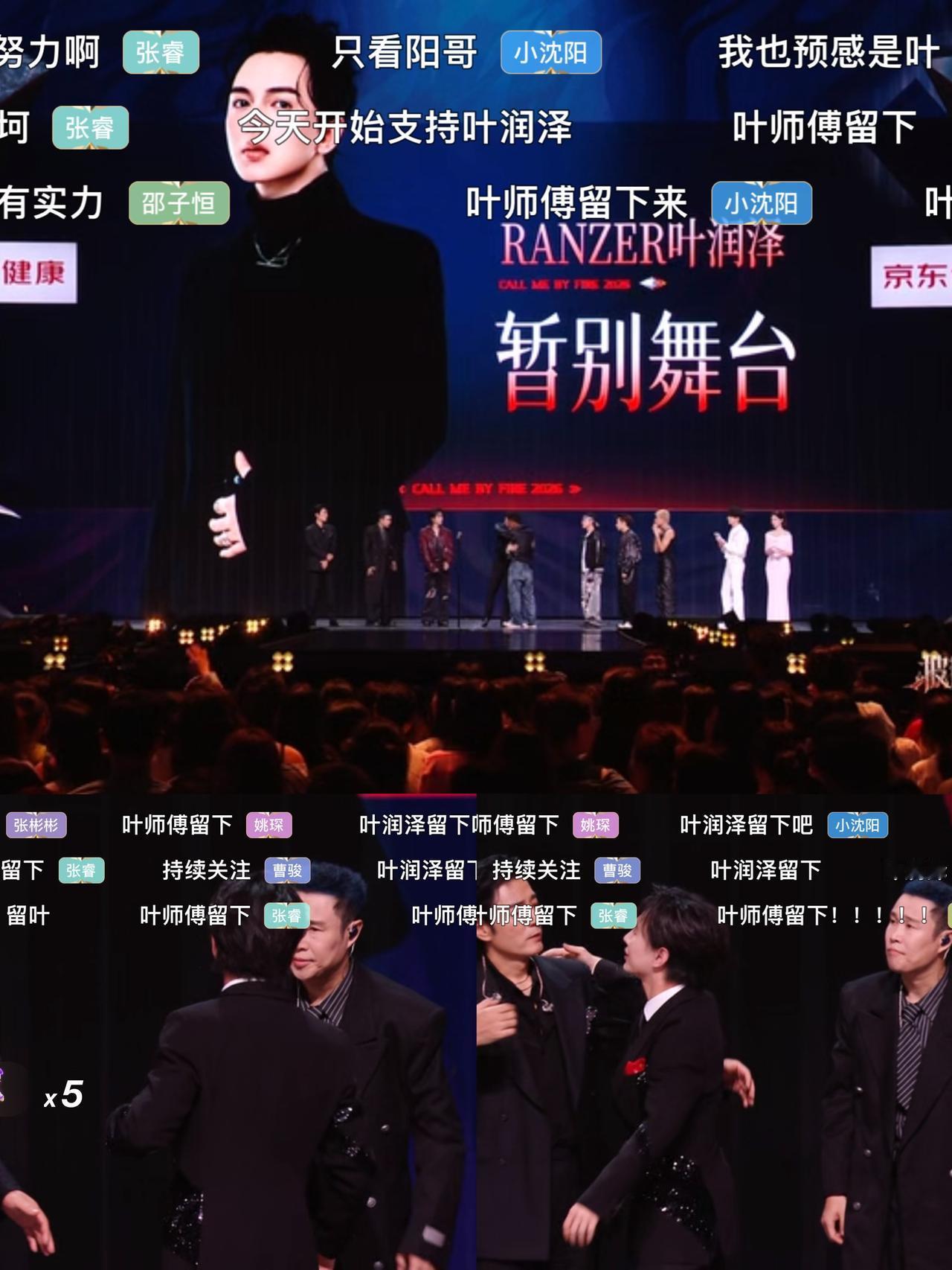 二公淘汰叶润泽，破拖拉机开不出花
一打开直播，就看到宣布叶润泽淘汰。

他是小沈