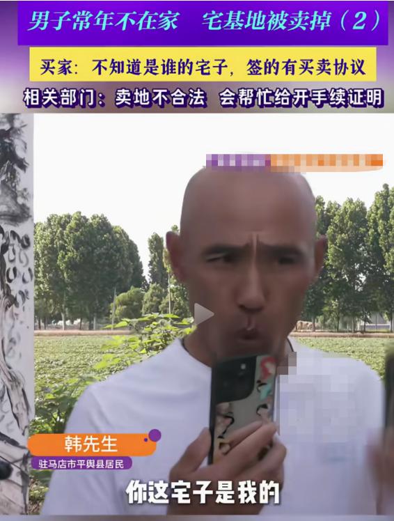太过分了！河南驻马店男子外出务工15年，老家宅基地被同父异母哥哥以2万元私自变卖