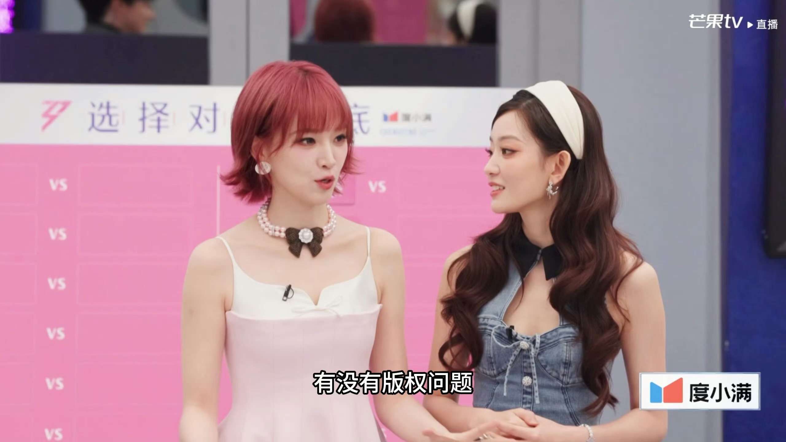 乘风直播的第一个梗由黄灿灿贡献黄灿灿说我会唱范玮琪的歌，让她唱一下“有没有版权问