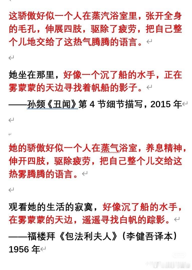 搬运，不明白享受着如此光环的所谓作家连福楼拜都要抄。写作是一个很享受的动作，抄袭