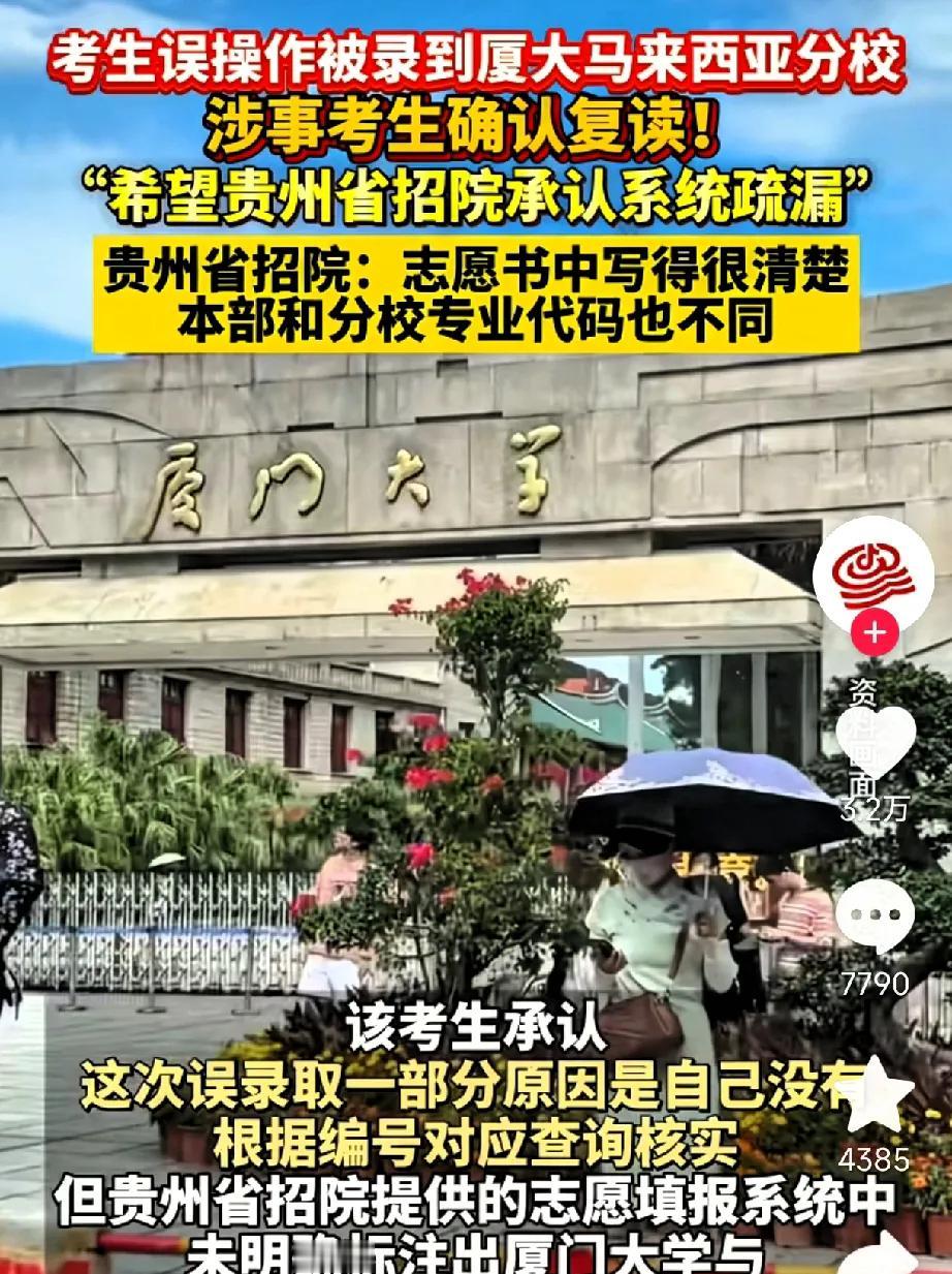 609分，被送去马来西亚！

点开录取结果那一刻，手抖了。

他们想冲的是厦门大