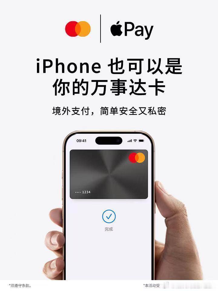 Apple Pay也支持国内Master Card了，需要出国消费，或者外区Ap