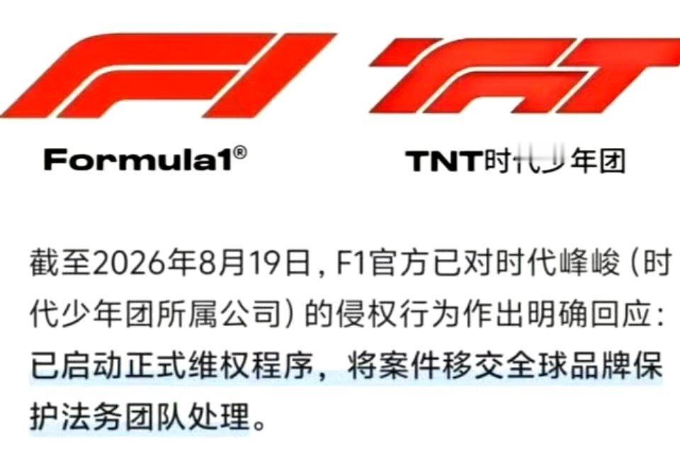 曝时代峰峻要给F1赔15.5亿网传15.5亿赔偿只是网友估算，没有官方依据。时团