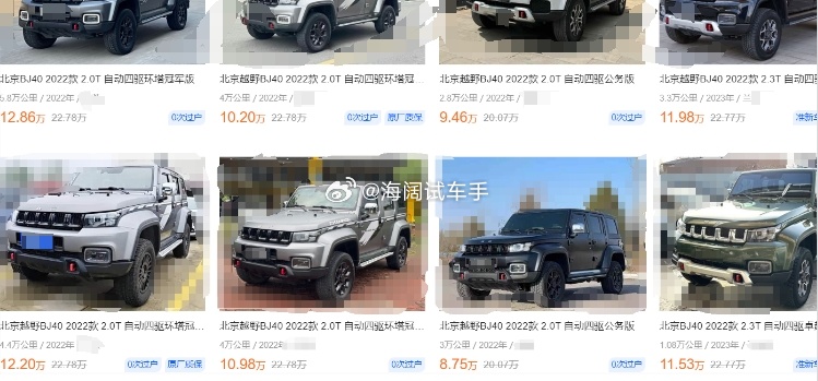 BJ40的二手车报价~~~您赶脚实惠不？？？海阔试车超话 ​​​