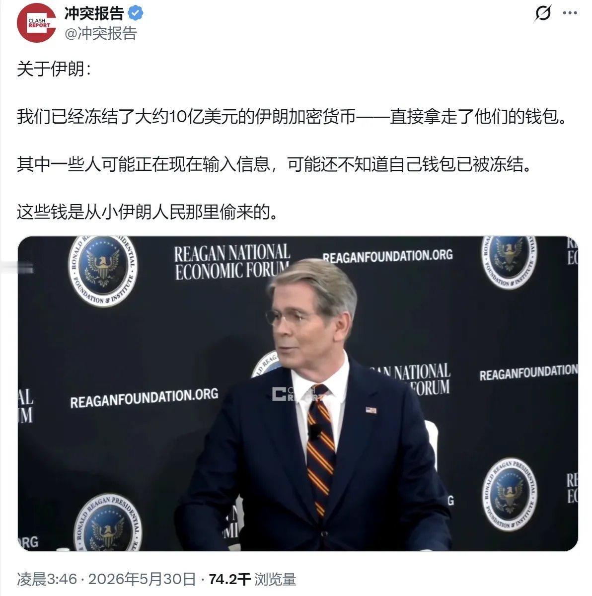 美国财长贝森特：“我们已经冻结了大约10亿美元的伊朗加密货币，直接拿走了他们的钱