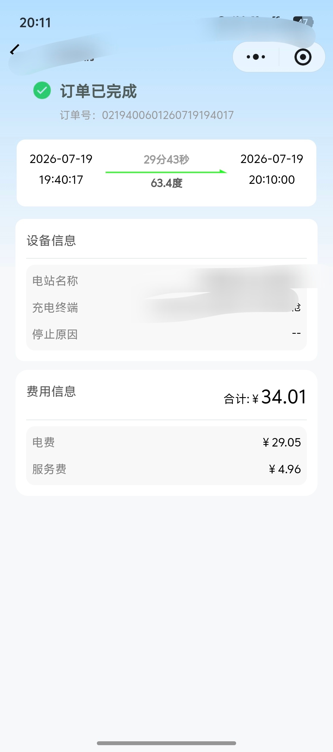 充电站也卷得离谱啊，充63度电，只收了不到5块钱服务费，基本是白送了