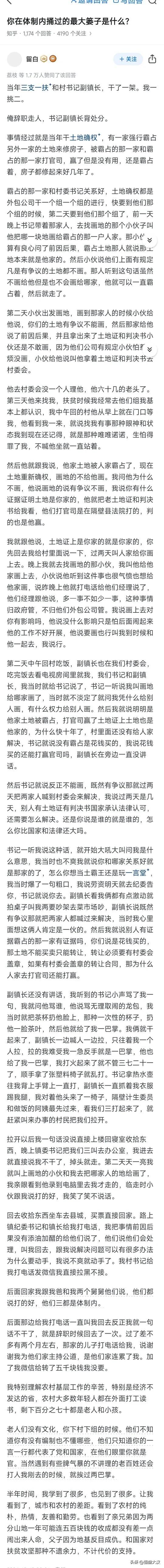 在这个帖子下，我唯一见到的一个为了服务老百姓，而不是为了服务领导说自己捅娄子的。