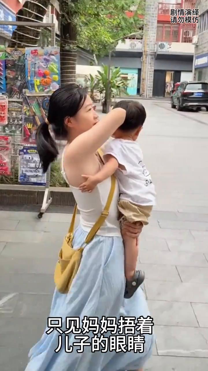 妈妈带着孩子路过玩具店时，下一秒她赶紧捂着眼睛离开。
妈妈带着孩子出去转悠，这时