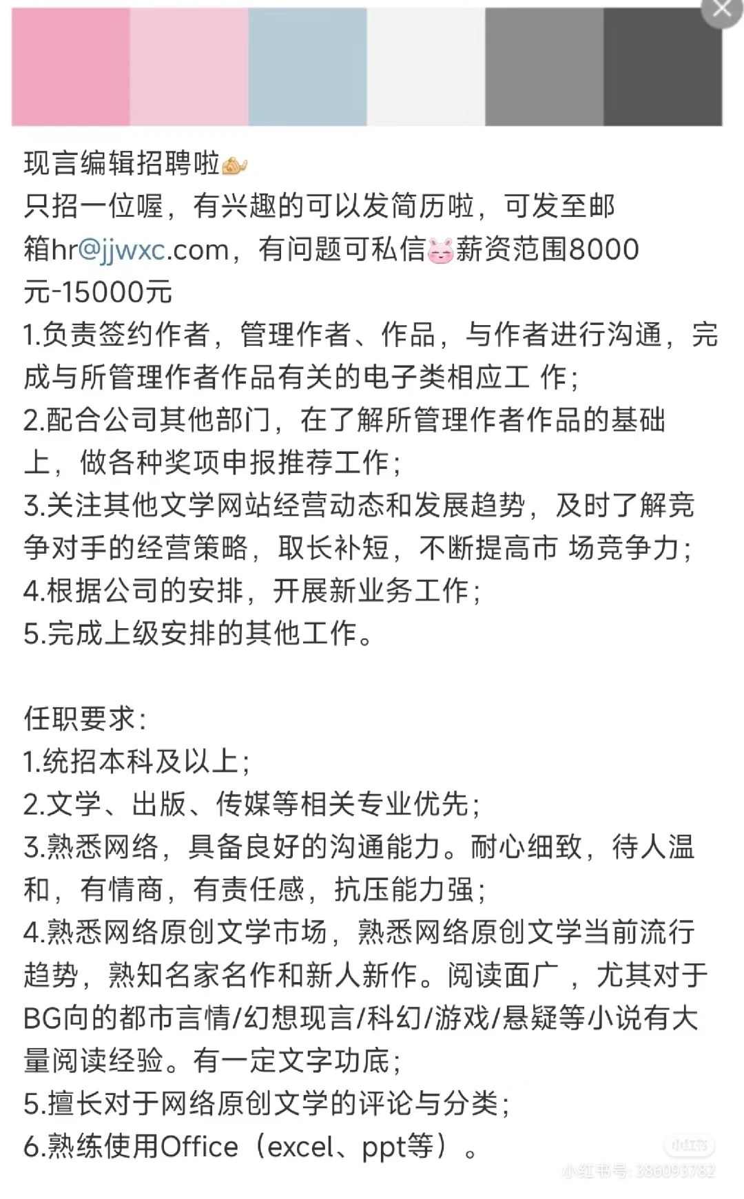 2024晋江再找现言编辑，只要一位喔♠