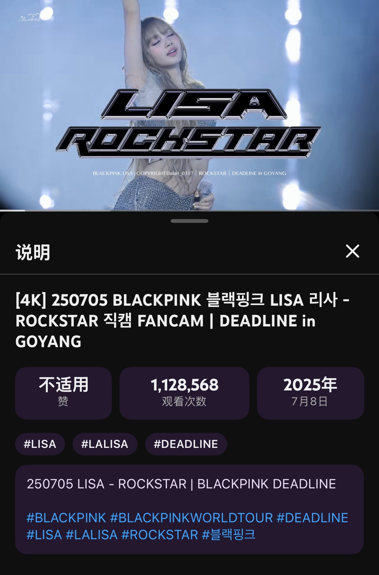 LISA🫨LISA纪录制造机【消息】260806 LALISA 【𝐘𝐨𝐮