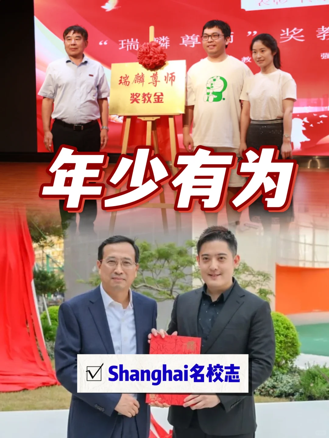 优秀！上海90后青年才俊向母校捐款👍