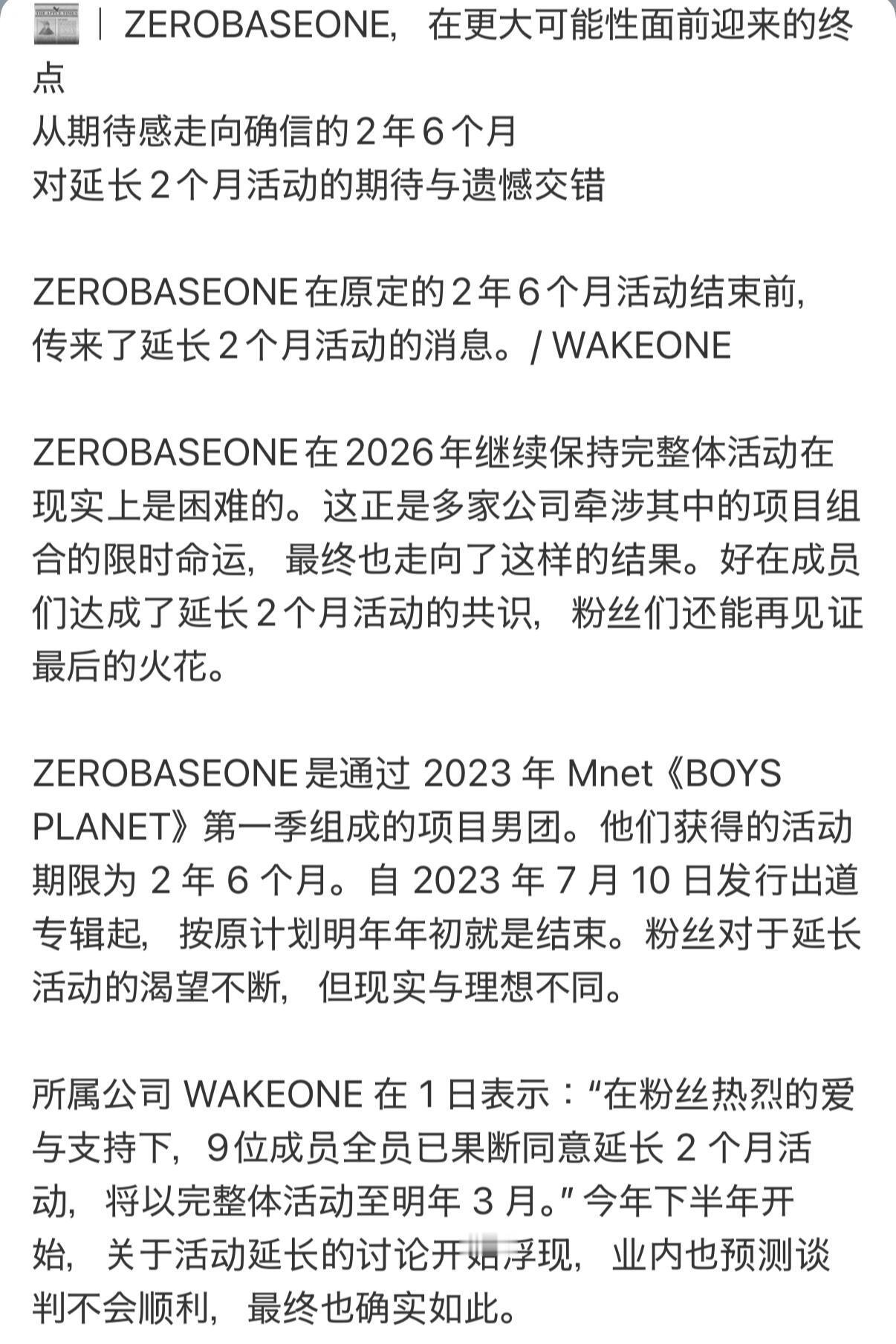 ZB1 解散通稿来了省流总结：ZB1会在三月解散 wk1想续约但是成员公司要求解