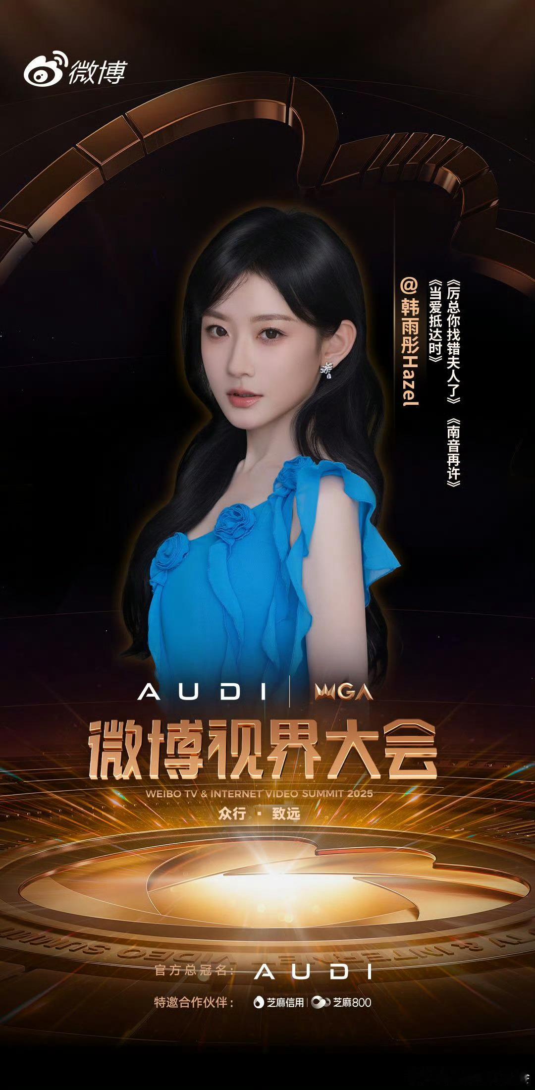 微博视界大会 ！ 短国冲向内娱！ 短人们年底活动也越来越多了！ ​​​