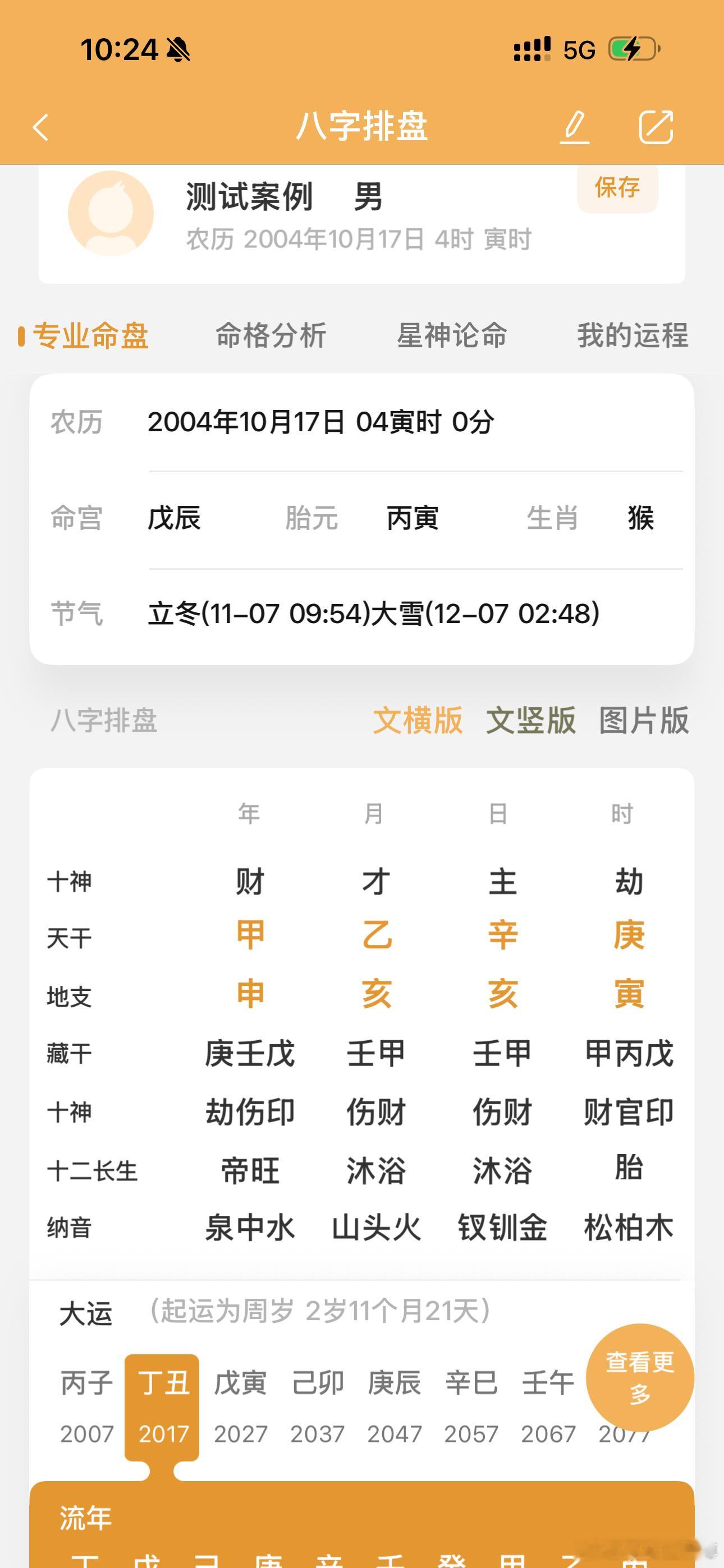 财多身弱，非印比不能发达。此造明年戊寅运开始走好运了，有人说木运寅不好，但是只认