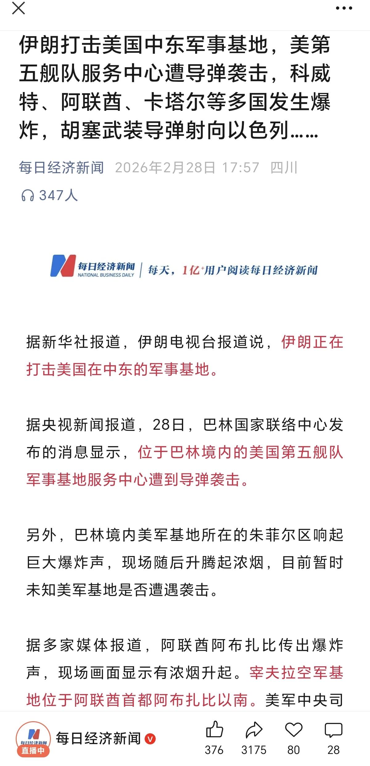 随着三国的相互交火，中东的乱局，似乎越演愈烈！就是不知道，这种远距离攻击，会不会