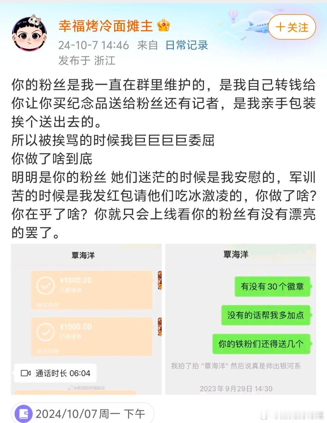 泳坛秦霄贤来了[揣手]覃海洋未婚妻发文称，覃海洋的粉丝是她在群里维护，她转钱给覃
