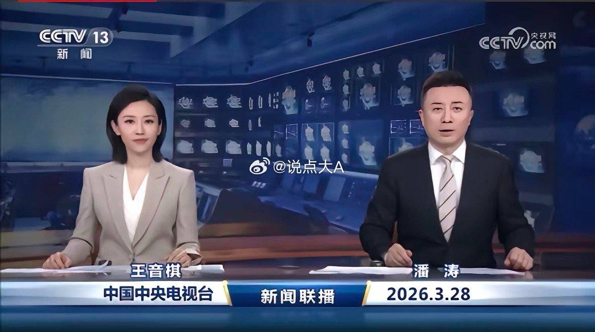 【看联播读商机】3.28板块机会1. 2026年创新药对外授权超600亿美元直接