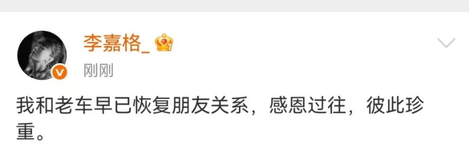 李嘉格离婚李嘉格与车澈早已恢复朋友关系李嘉格车澈离婚了！娱乐[超话] ​​​