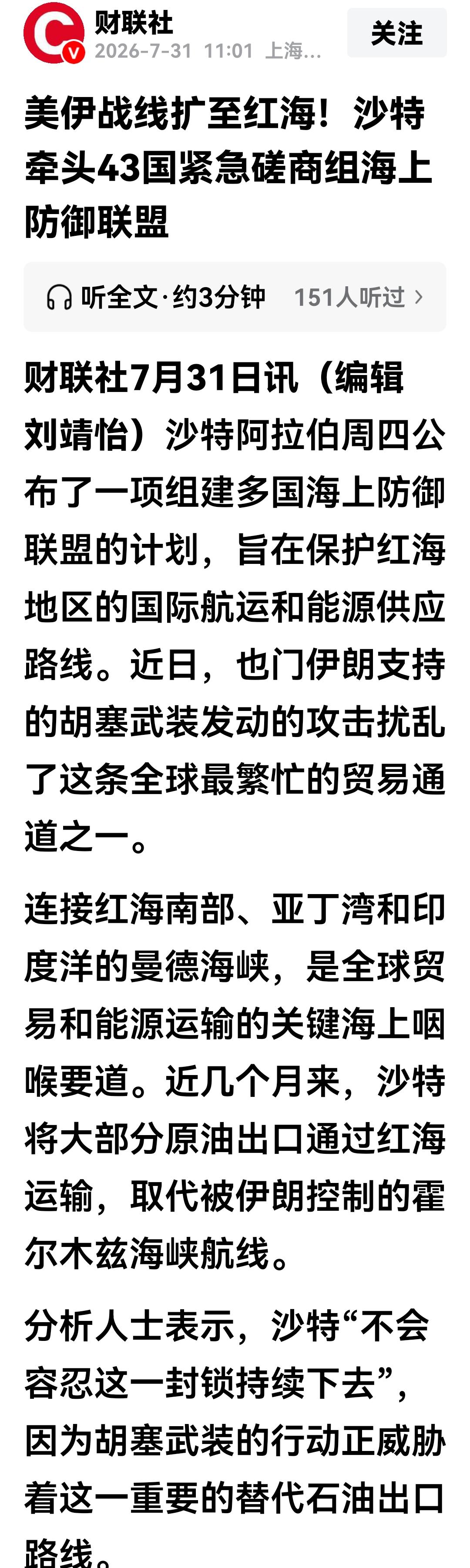 胡塞武装遭遇大麻烦，沙特联合43国及欧盟组成护航联盟，在亚丁湾，曼德海峡、红海一