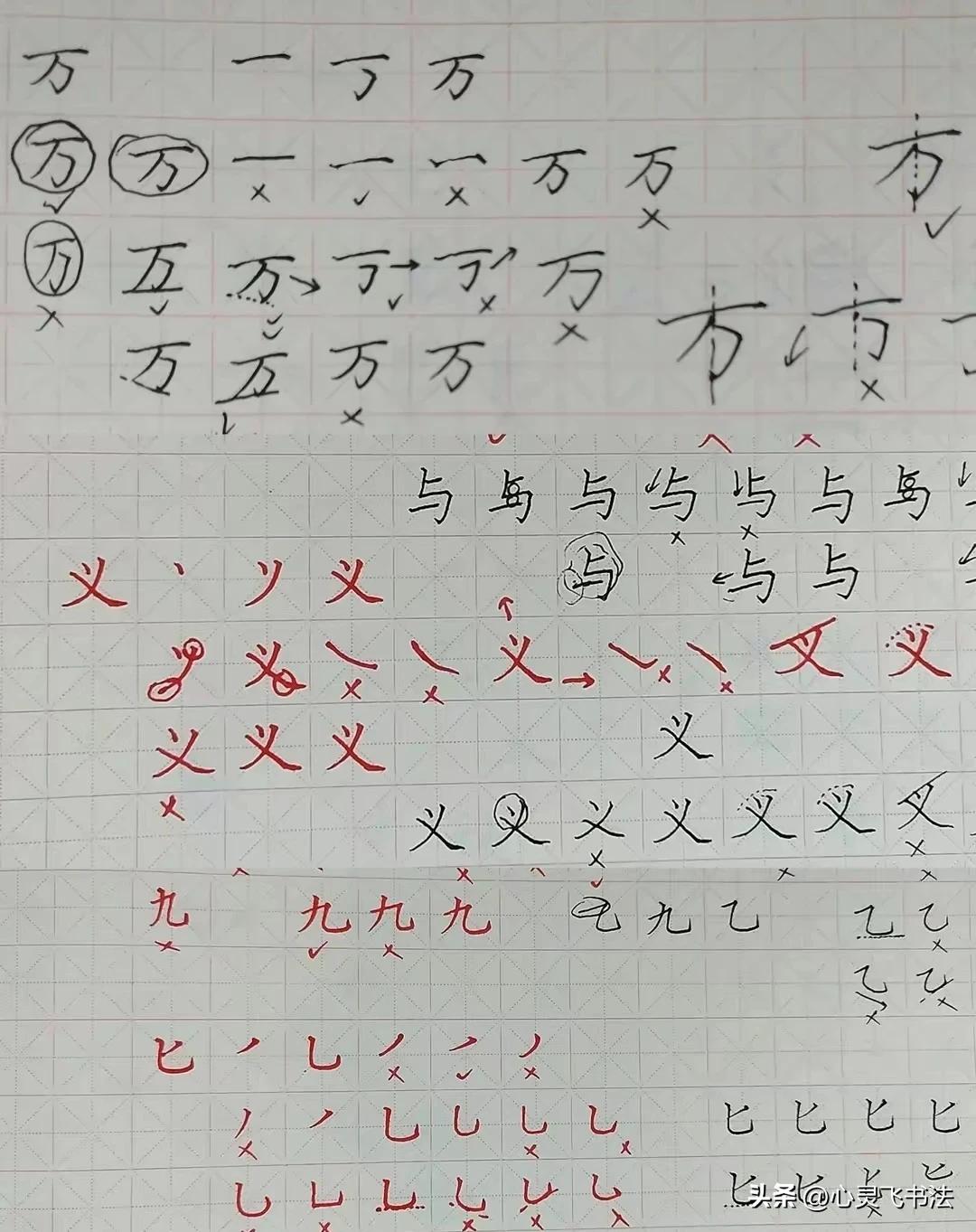 遇到这类“独体字”，要注意这些细节写法，特别是“笔画”、“笔顺”以及“结构”，看