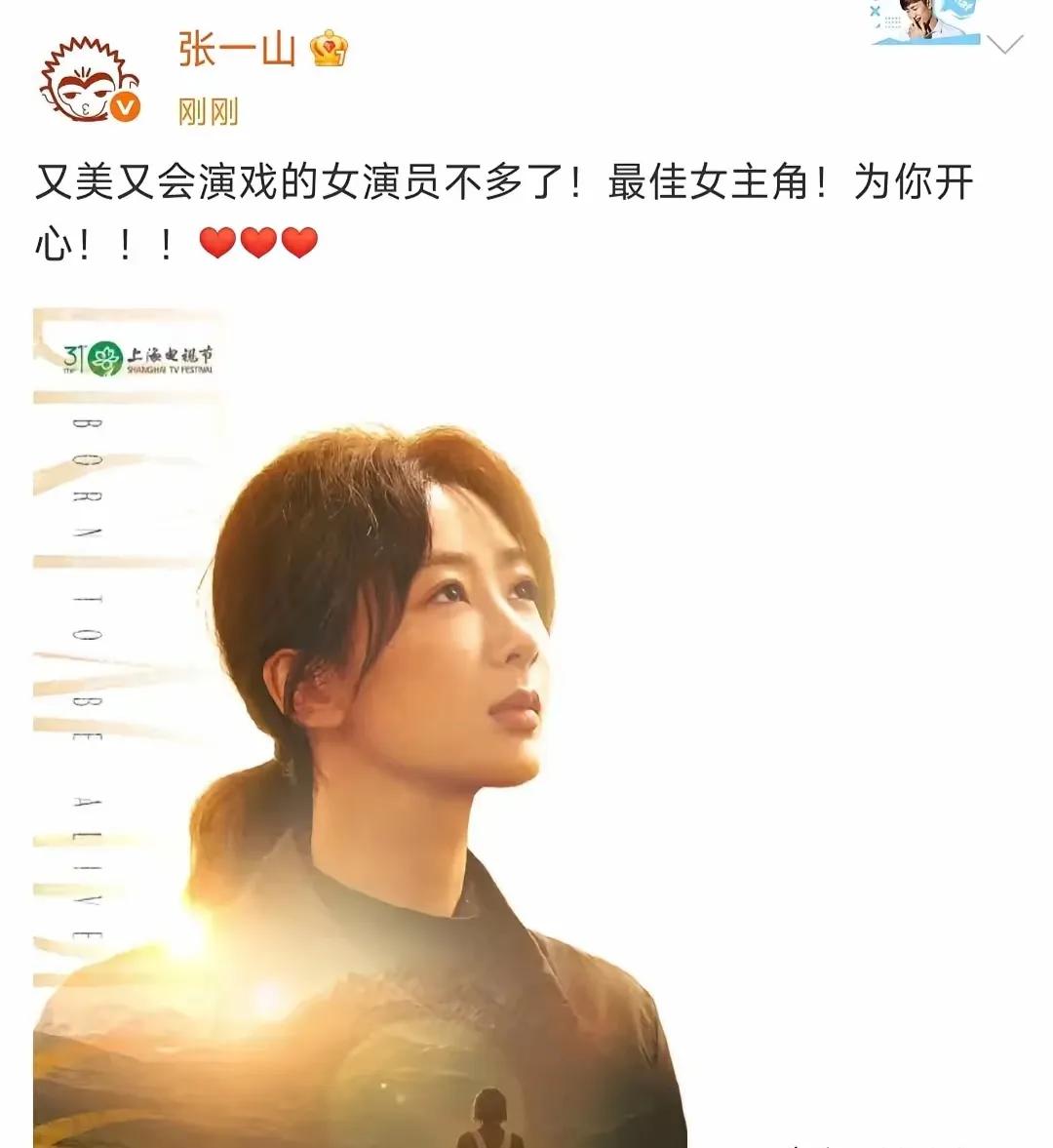 6月27日，张一山发文祝贺杨紫拿下白玉兰视后，悄悄冲上了热搜。

他写得简单，感
