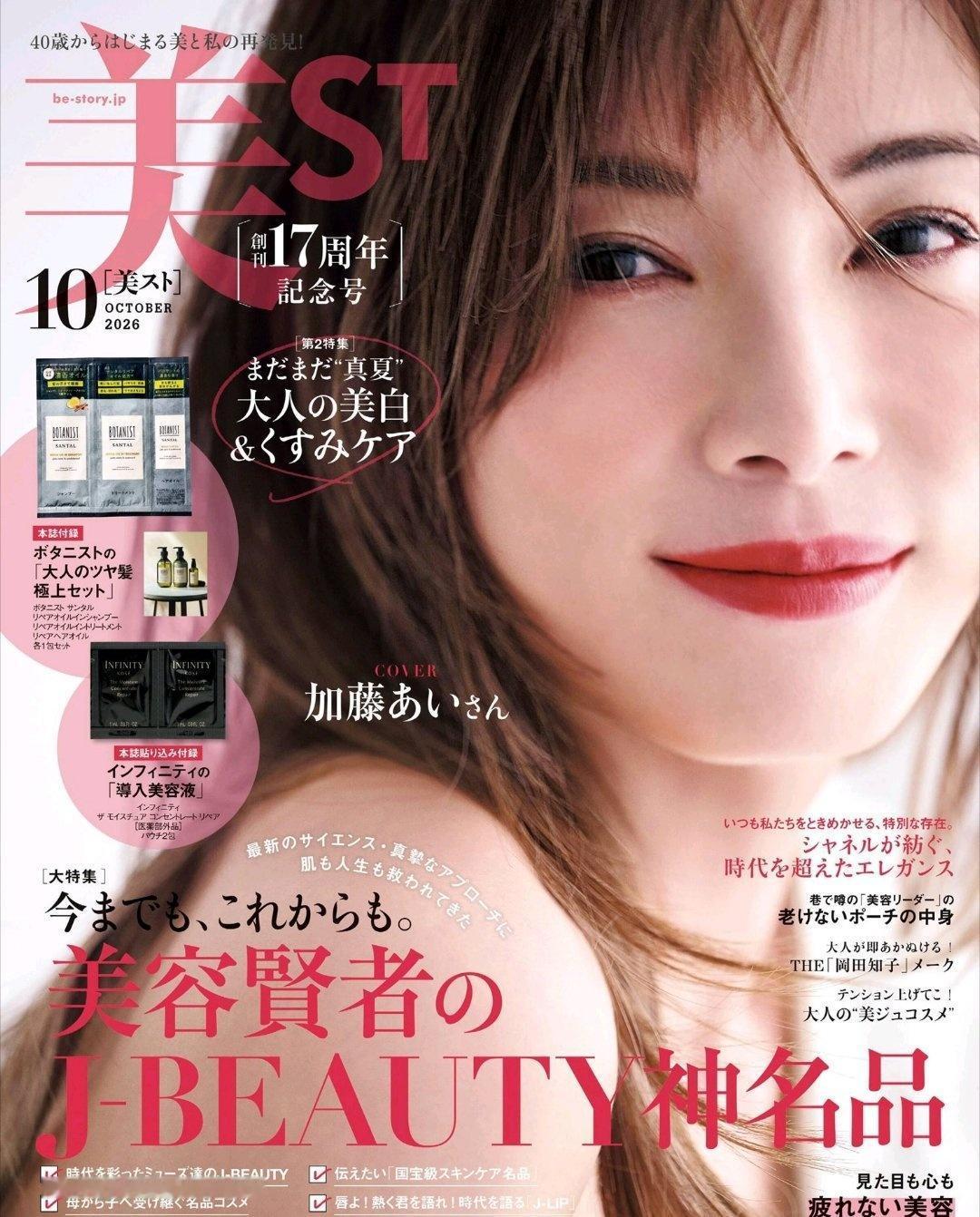 加藤爱 藤原纪香 杂志《美ST》2026年10月号 ​​​