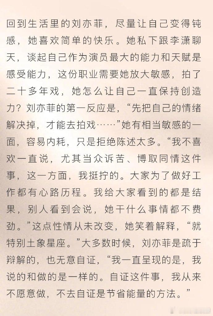 刘亦菲谈作品的长尾效应  刘亦菲说不自证是节省能量的方法  在ELLE杂志采访中