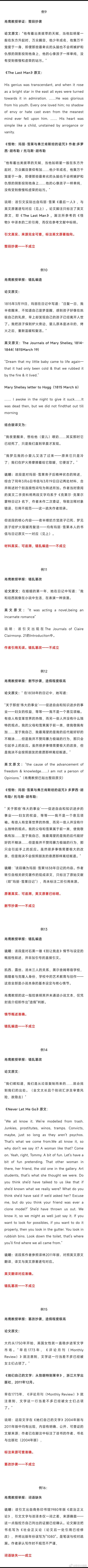 刚刚，蒋方舟再次发文回应：关于肖鹰教授指控我论文“全面造假”的逐项说明蒋方舟表示