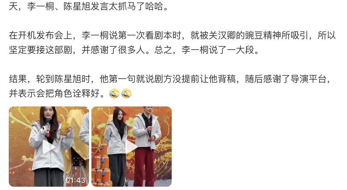 陈星旭李一桐金枝开机发言 