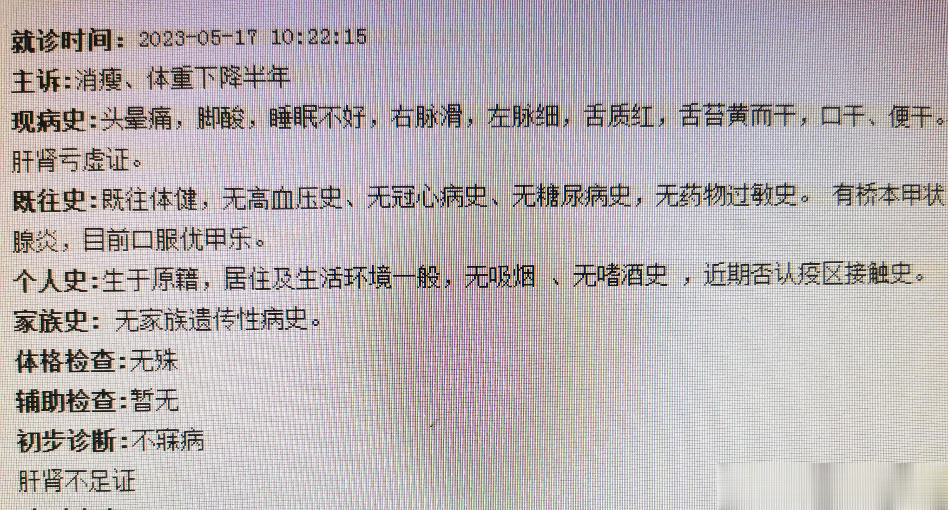 一诺千金——肝肾亏虚的更年期患者复诊我对六味地黄丸的崇拜源于去年，当时一位五六十