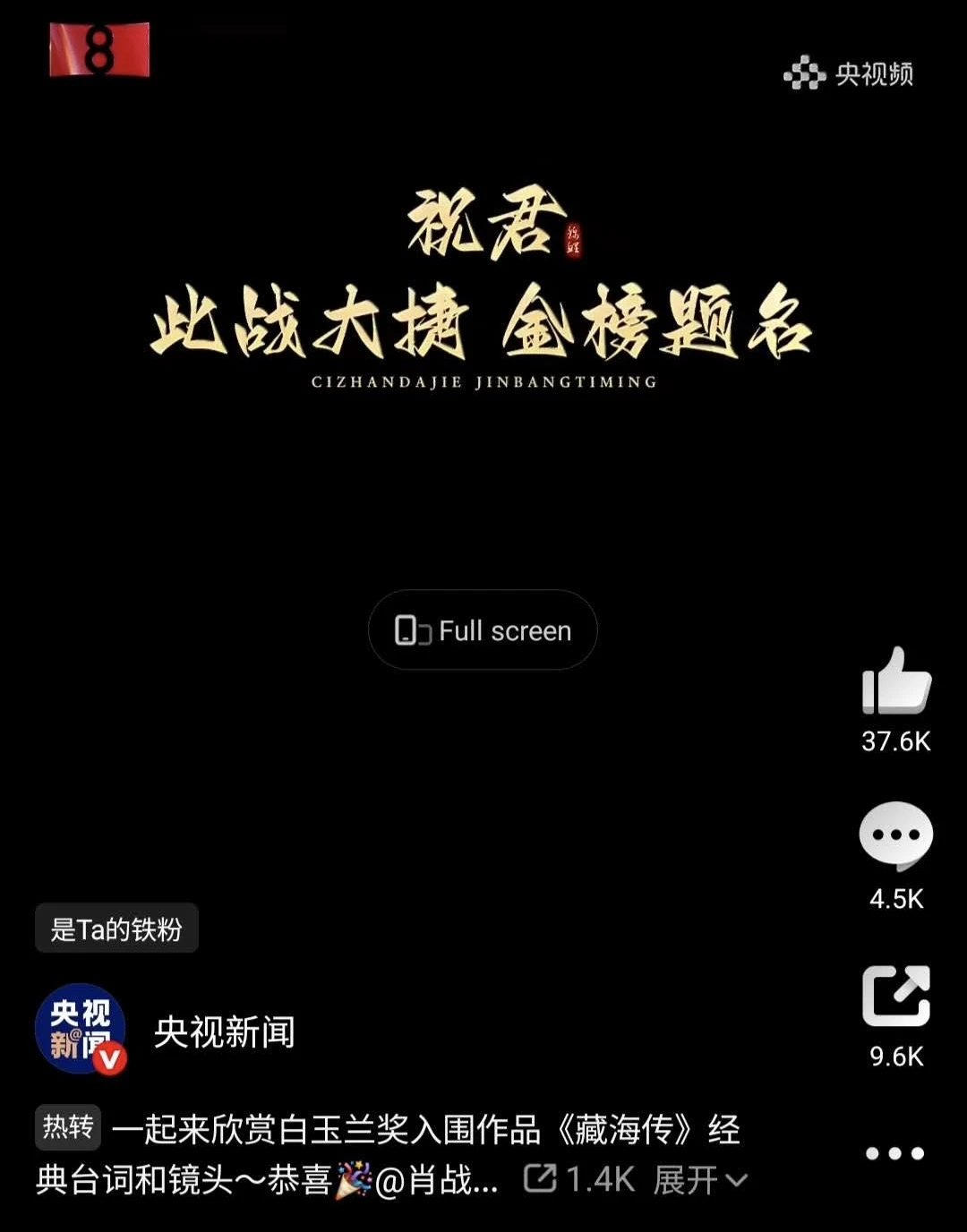泪目了，谢谢央妈美好的祝福