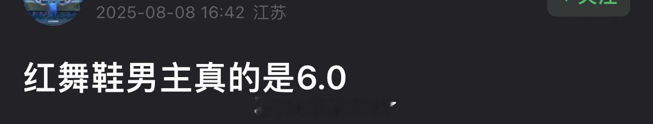 红舞鞋这🫓真不是田栩宁的，到底是谁一而再再而三的害这个雷子，真不是某家粉丝出来