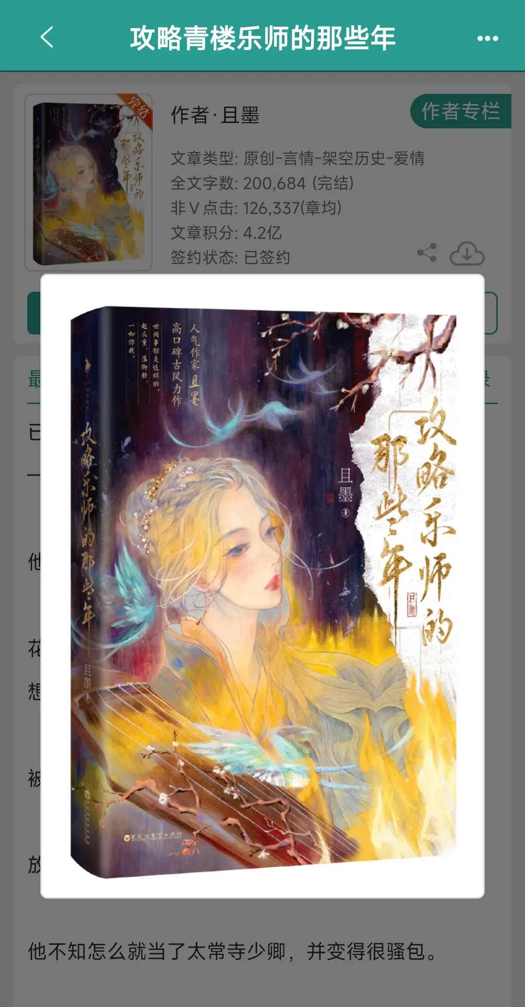 凄惨卑微小乞丐vs高冷腹黑青楼乐师。 