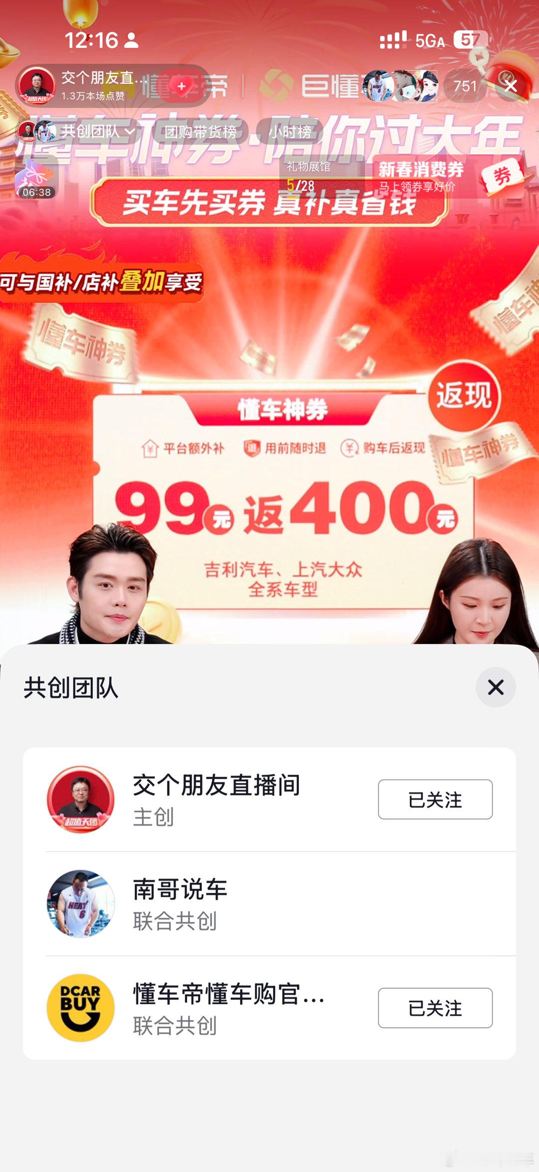 风里雨里 懂车帝懂车购+交个朋友 +我直播间等你我今天扮演财神  发大众 东风本