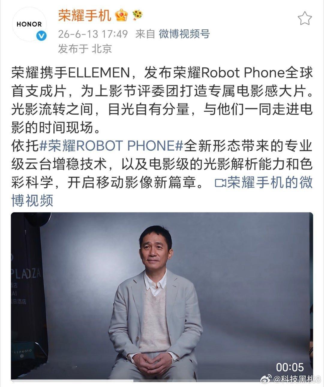 荣耀联合ELLEMEN推出全新作品，用Robot Phone为上海国际电影节的评