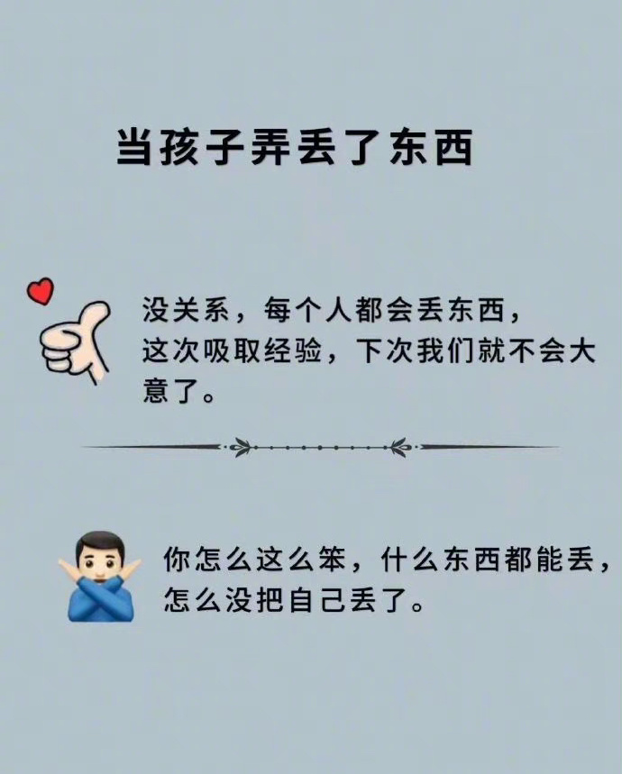 正确的有效沟通/建立和谐亲子关系 