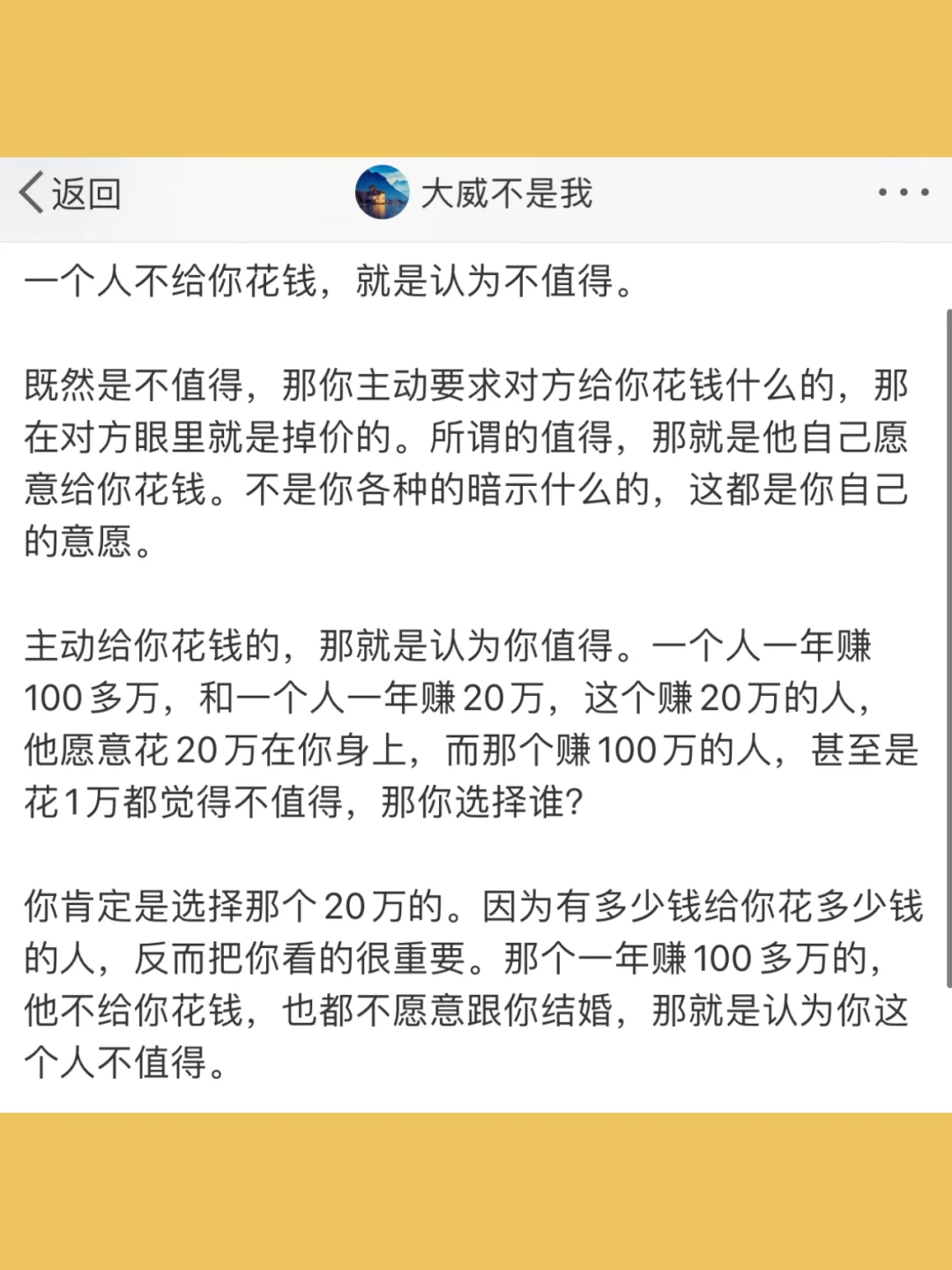 一个人不给你花钱，就是认为不值得。  既然是