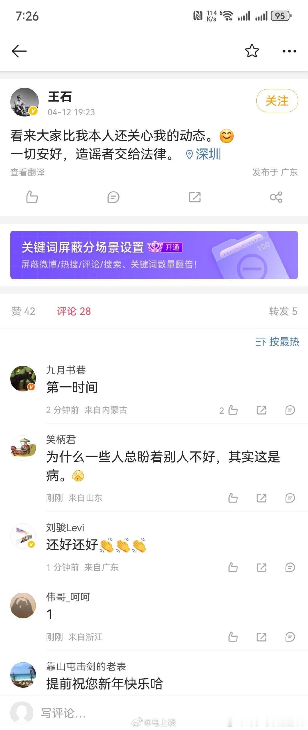 时政记者、香港卫视综合台副台长秦枫微博爆料：万科集团创始人王石被抓！刚刚王石微博