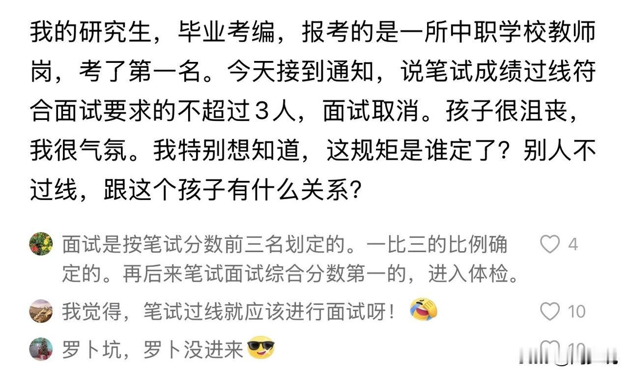 气到心疼！一位网友发文求助：我的研究生毕业考编，报考了一所中职学校教师岗，考了第