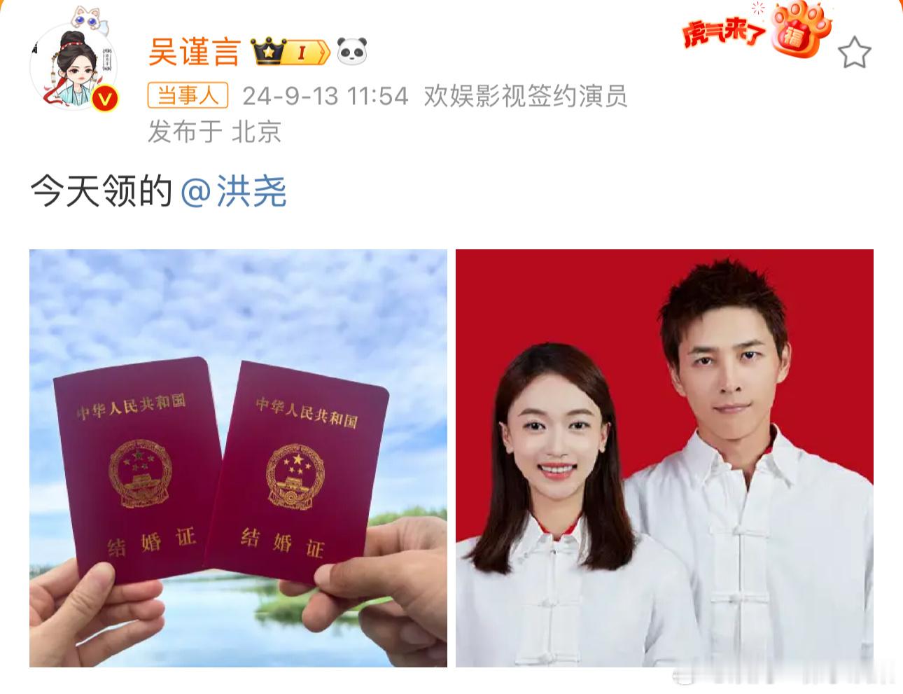 #吴谨言 上升期结婚##吴谨言洪尧结婚#  吴谨言选择现在结婚肯定也是经过深思熟