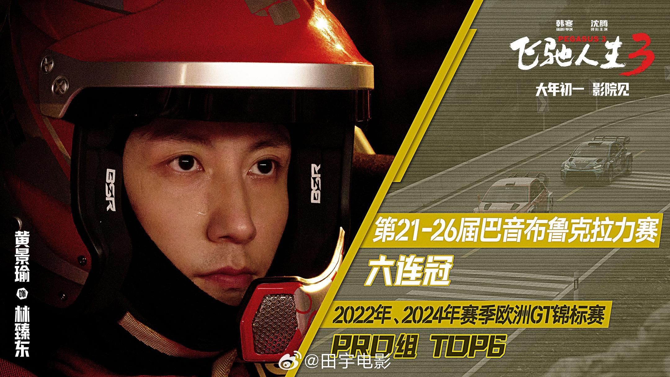 一键接入飞驰人生PLUS聊天室电影飞驰人生3 你好。在《飞驰人生3》里的林臻东贡