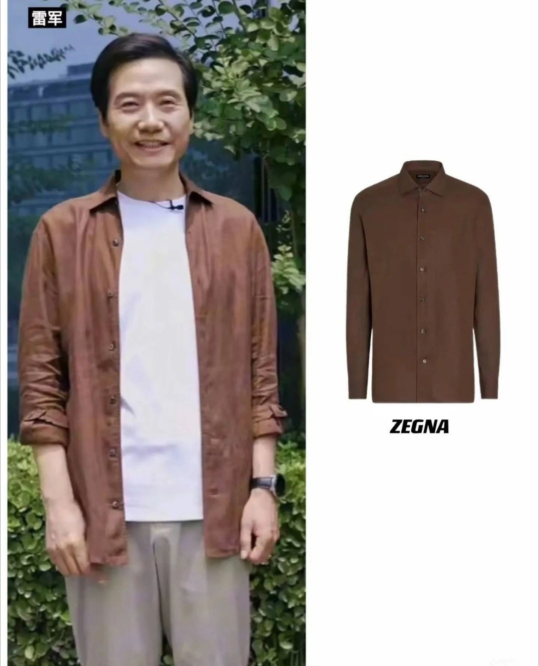 成功人士都爱的Zegna，雷军也不例外，他pick了一件棕色衬衫，内搭白色T恤，