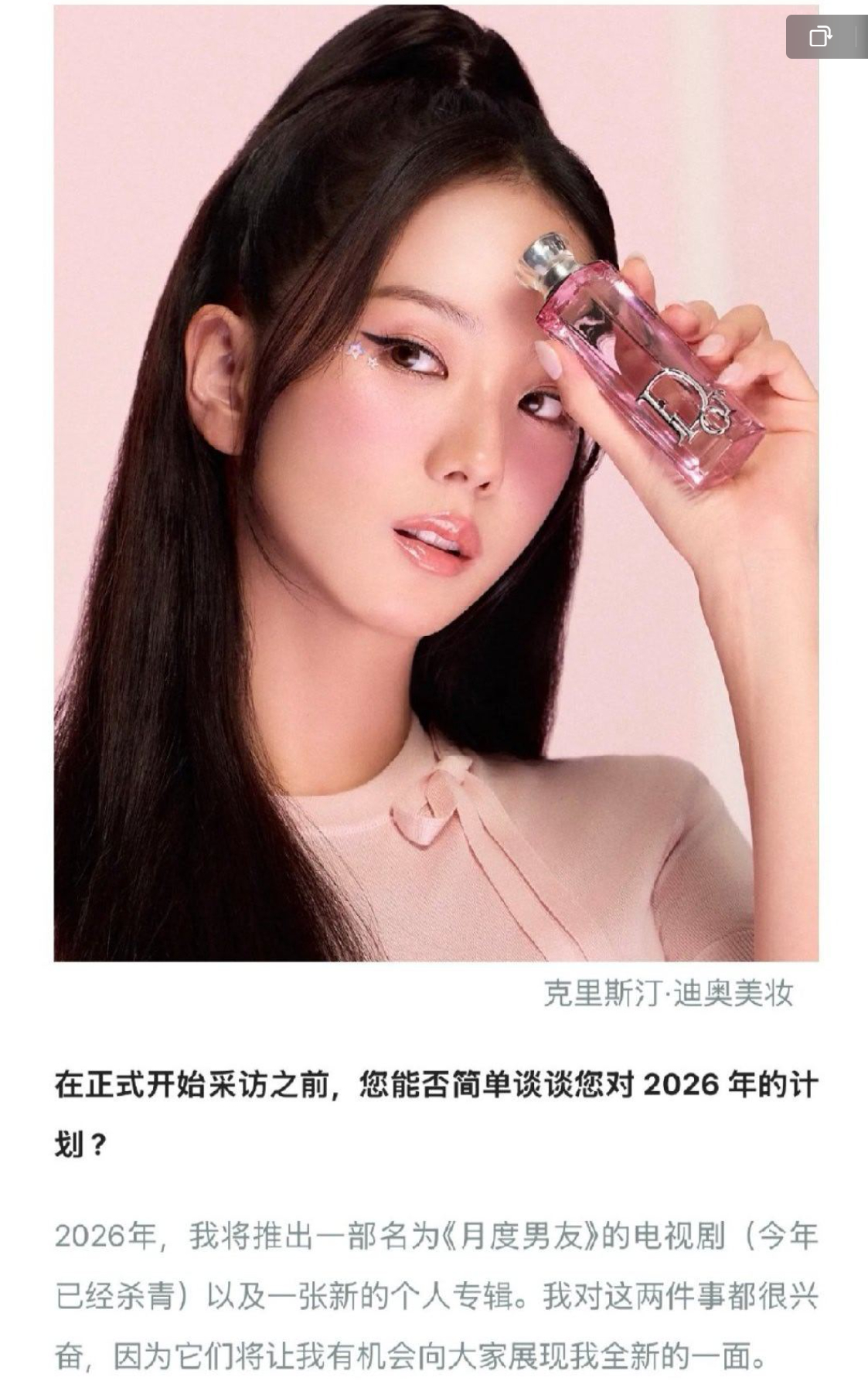 不管了，期待秀秀的2026~~ 